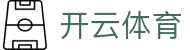 开云体育官方网站 - 权威正版入口  kaiyun.com